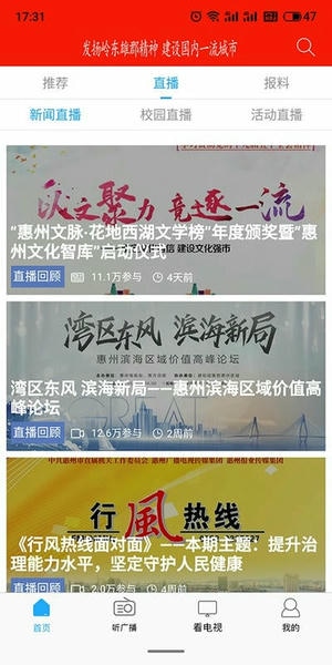 惠州电视台慧眼 惠眼app下载