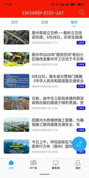 惠州电视台惠眼 v3.1.6 安卓版 2