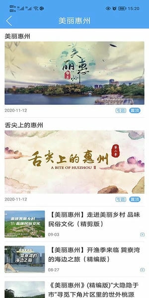 惠州电视台惠眼 v3.1.6 安卓版 3