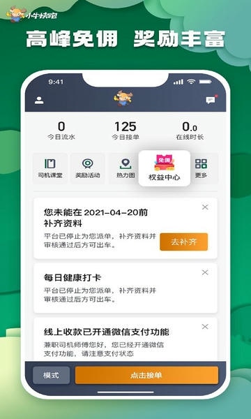 小牛快跑司机端最新版本 v6.70.0.0002 安卓版 0