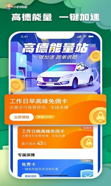 小牛快跑司机端最新版本 v6.70.0.0002 安卓版 1