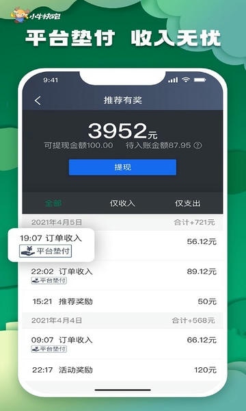 小牛快跑司机端最新版本 v6.70.0.0002 安卓版 2