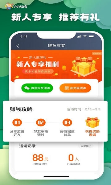 小牛快跑司机端最新版本 v6.70.0.0002 安卓版 3