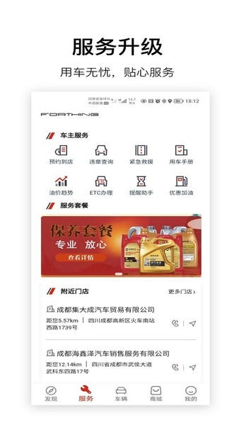 东风风行最新版本 东风风行app官方下载
