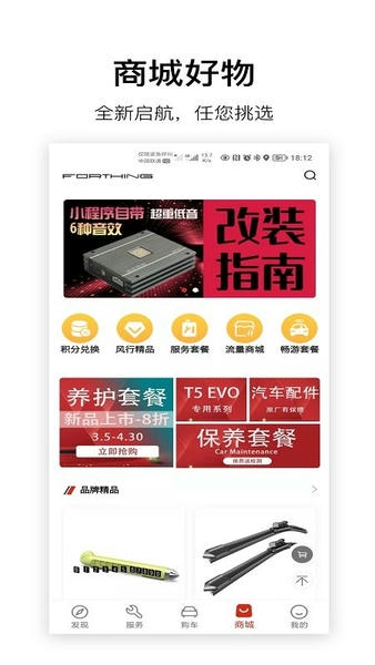 东风风行最新版本 v3.2.46 安卓版 3
