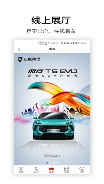 东风风行最新版本 v3.2.46 安卓版 1