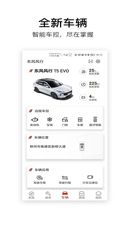 东风风行最新版本 v3.2.46 安卓版 2