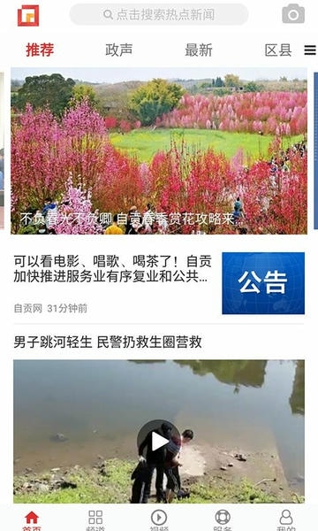 自贡网新闻 v1.2.3 安卓版 2