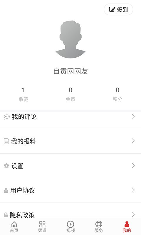 自贡网新闻 v1.2.3 安卓版 3