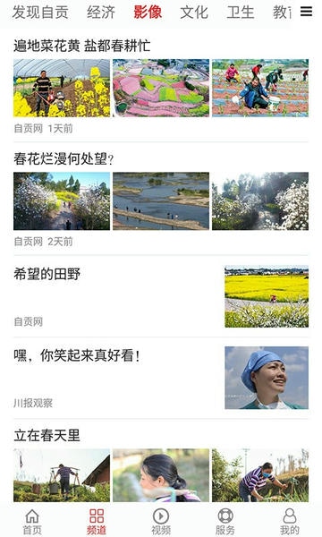 自贡网新闻 v1.2.3 安卓版 0