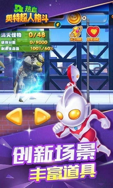 热血奥特超人格斗破解版无限钻石金币版 v1.1.2 安卓版 2