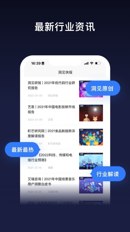 洞见研报官方版 v1.2.9 安卓版 2