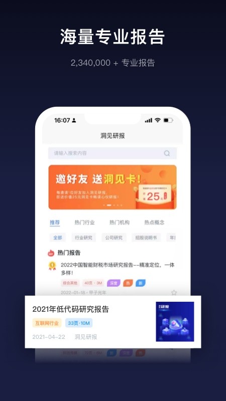 洞见研报官方版 v1.2.9 安卓版 0