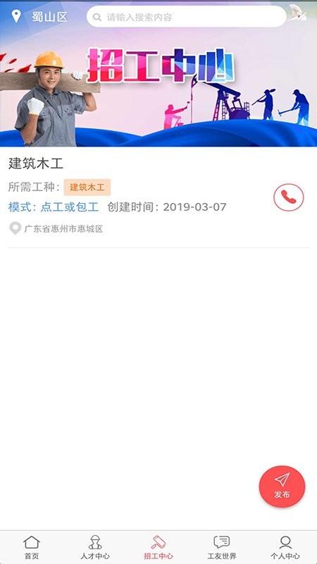 同城劳务平台 v1.0.8 安卓版 0