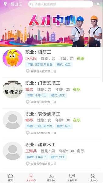 同城劳务平台 同城劳务app下载