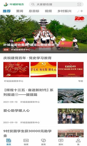 叶城好地方最新版 v2.2.1.10 安卓版 0