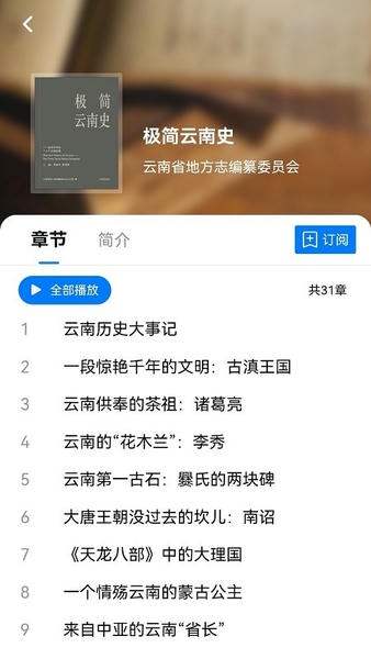 读云南app 一部手机读云南下载