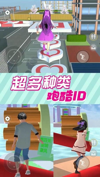 樱花校园逃离跑酷最新版 樱花校园逃离跑酷游戏