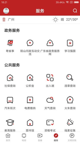 今日阳山软件 v1.3.0 安卓版 2