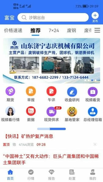 富宝资讯手机版 v6.2.43 安卓版 0