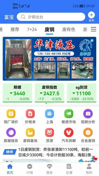 富宝资讯手机版 v6.2.43 安卓版 1