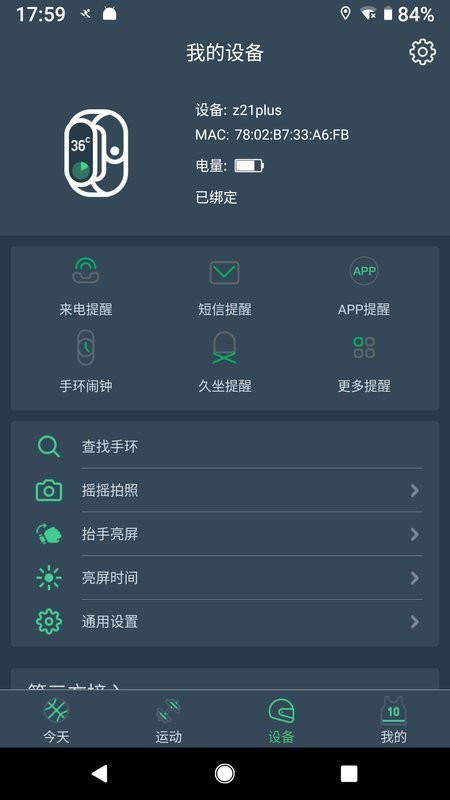 dayband官方正式版 v1.5.5 安卓版 1