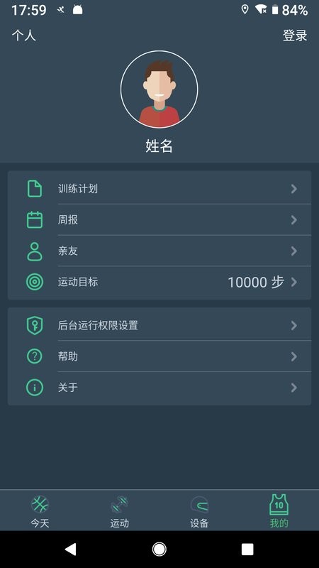 dayband官方正式版 v1.5.5 安卓版 3