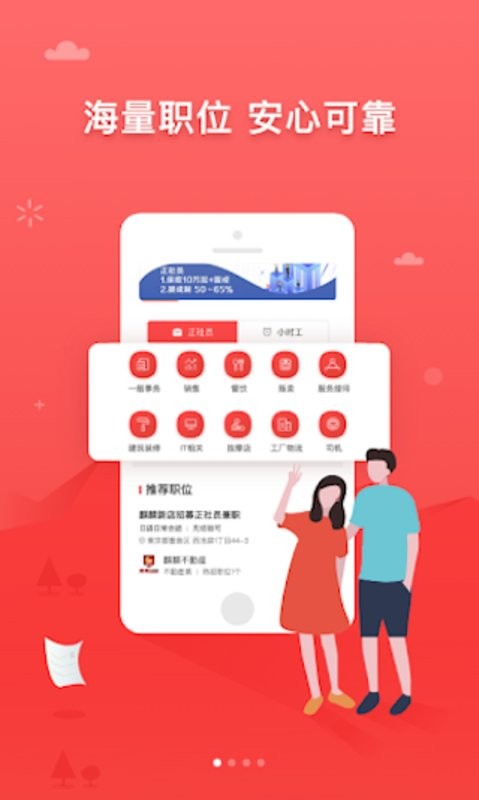 ijob企业版 ijobapp