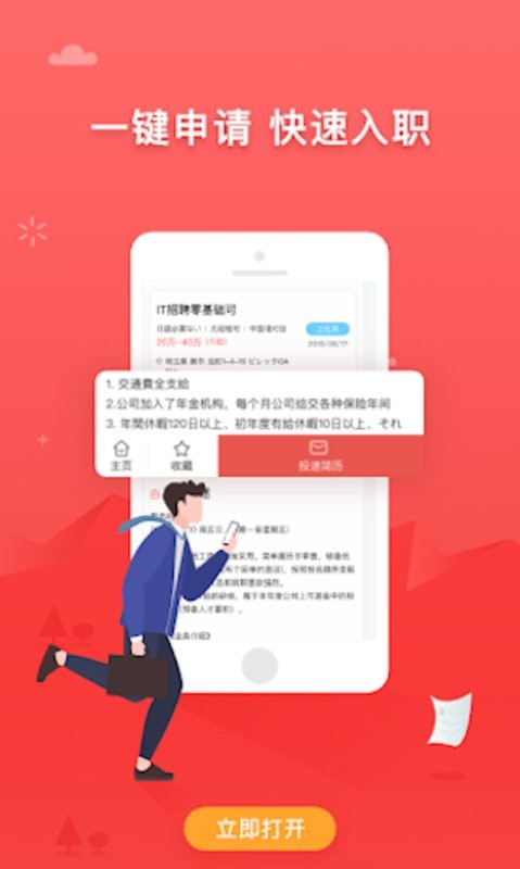 ijob企业版 v2.2.1 安卓版 2