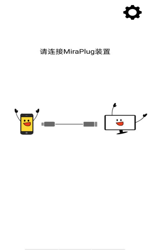 MiraPlug最新版本 v1.6.0.82 安卓版 1
