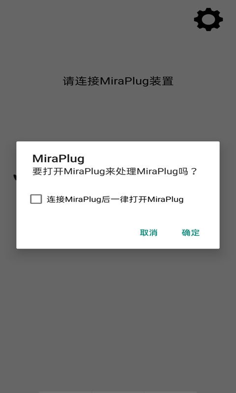 MiraPlug最新版本 v1.6.0.82 安卓版 2