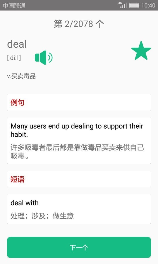 英语四六级备考app v3.7.4 安卓版 1