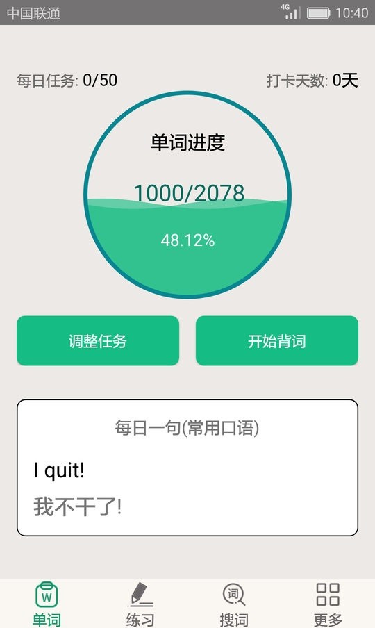英语四六级备考app v3.7.4 安卓版 2