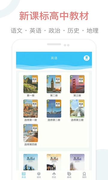 掌上高中免费版 v2.5 安卓版 0