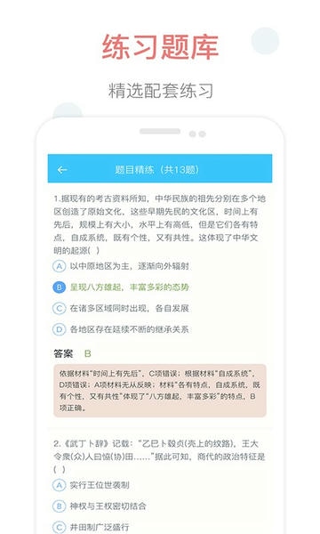 掌上高中免费版 v2.5 安卓版 3