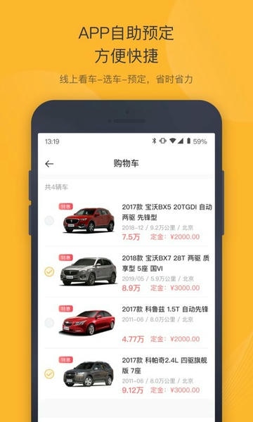 神州二手车app下载