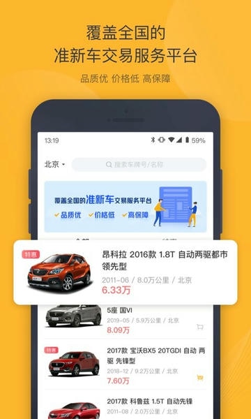 神州二手车交易网 v7.0.0 安卓版 0