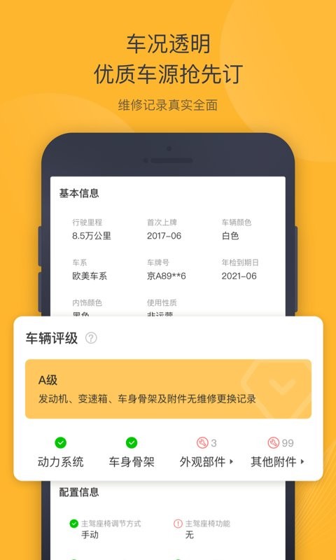 神州二手车交易网 v7.0.0 安卓版 1