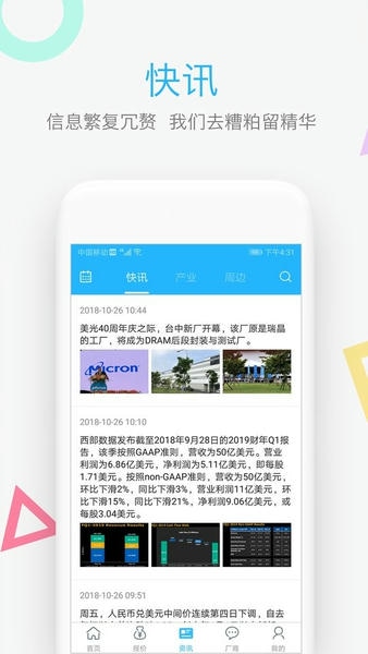 闪存市场网 v3.1.0 安卓版 1