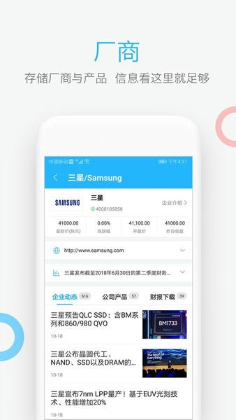 闪存市场网 v3.1.0 安卓版 3