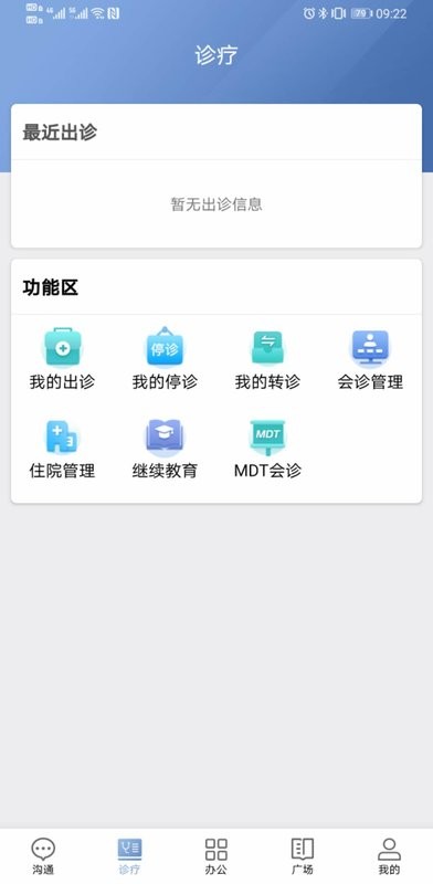 科瑞泰医生软件 v5.0.9 安卓版 1