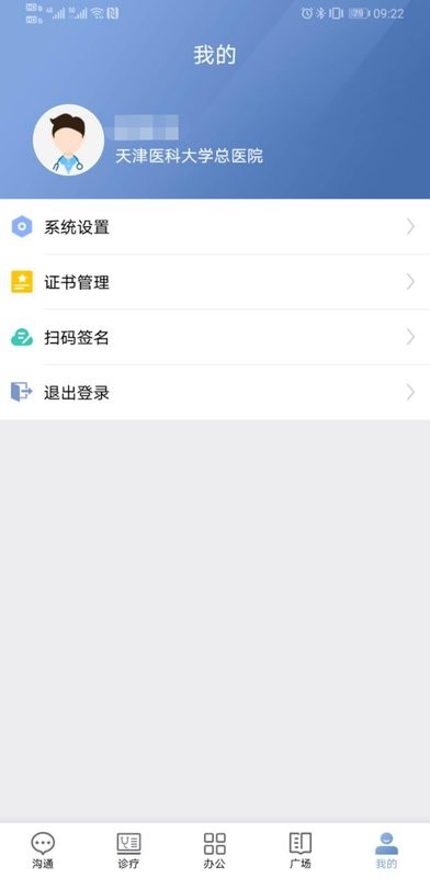 科瑞泰医生软件 v5.0.9 安卓版 2