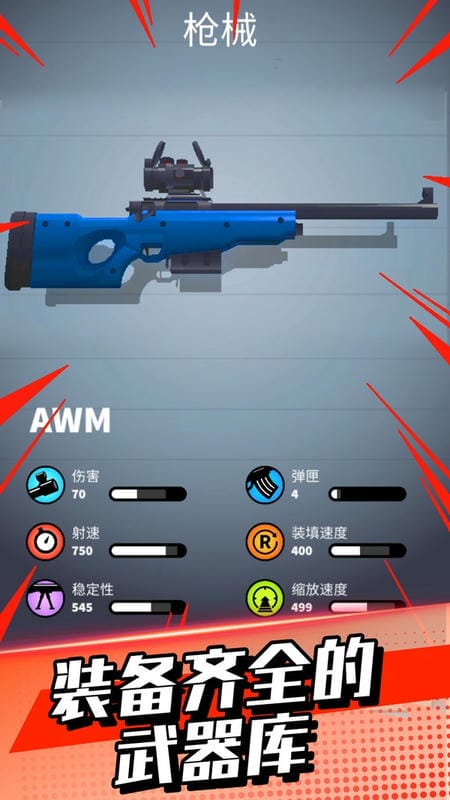 我打枪贼猛手游 v1.0.1 安卓版 2