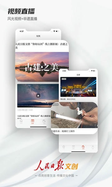 人民日报文创客户端 v2.0.6 安卓官方版 4