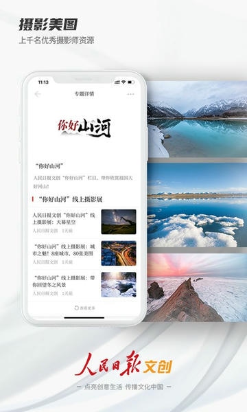 人民日报文创客户端 v2.0.6 安卓官方版 1