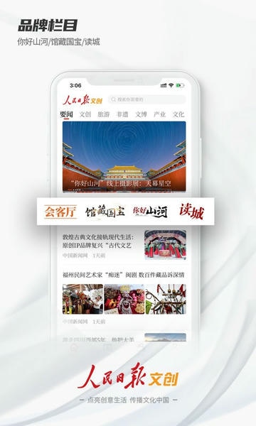 人民日报文创客户端 人民日报文创平台app下载