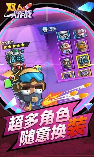 双人大作战手机版 v1.0.5 安卓版 2