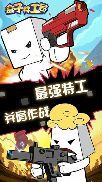 盒子特工局官方版 v100.0.0 安卓版 2
