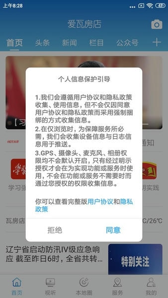 爱瓦房店最新版 v3.9.0 安卓版 2