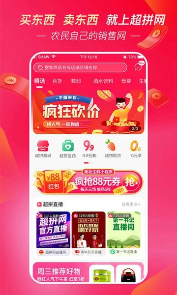 超拼网商城 超拼网app下载